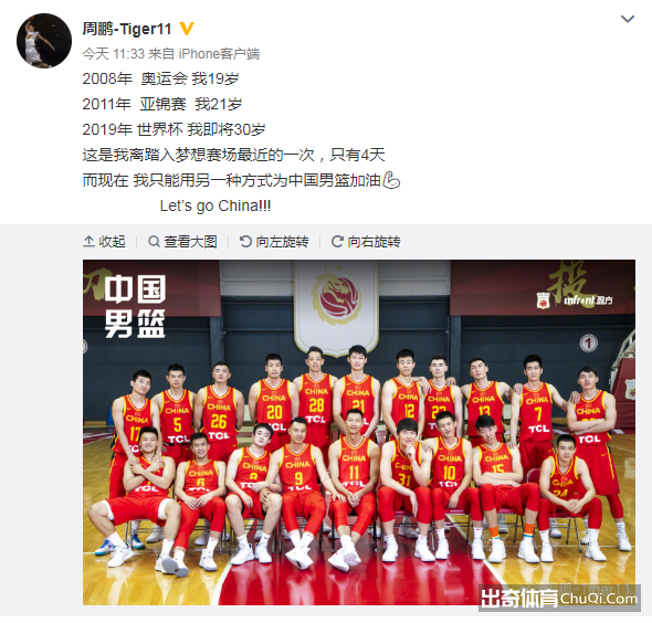 周鹏发文感概离世界杯仅一步之遥，不禁让人心酸