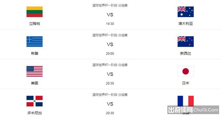 出奇早报—中国男篮梦断五棵松