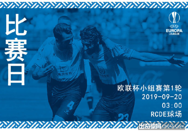 西班牙人VS费伦茨前瞻：武球王能否打入欧联正赛首球