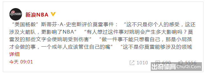 美国名记：莫雷让姚明在过去20年里做出的贡献毁于一旦