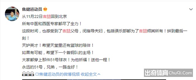 噩耗！曝前北京首钢球员吉喆因病去世
