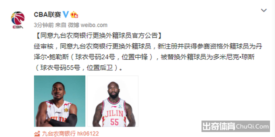 吉林队因伤替换外援多米尼克-琼斯，组