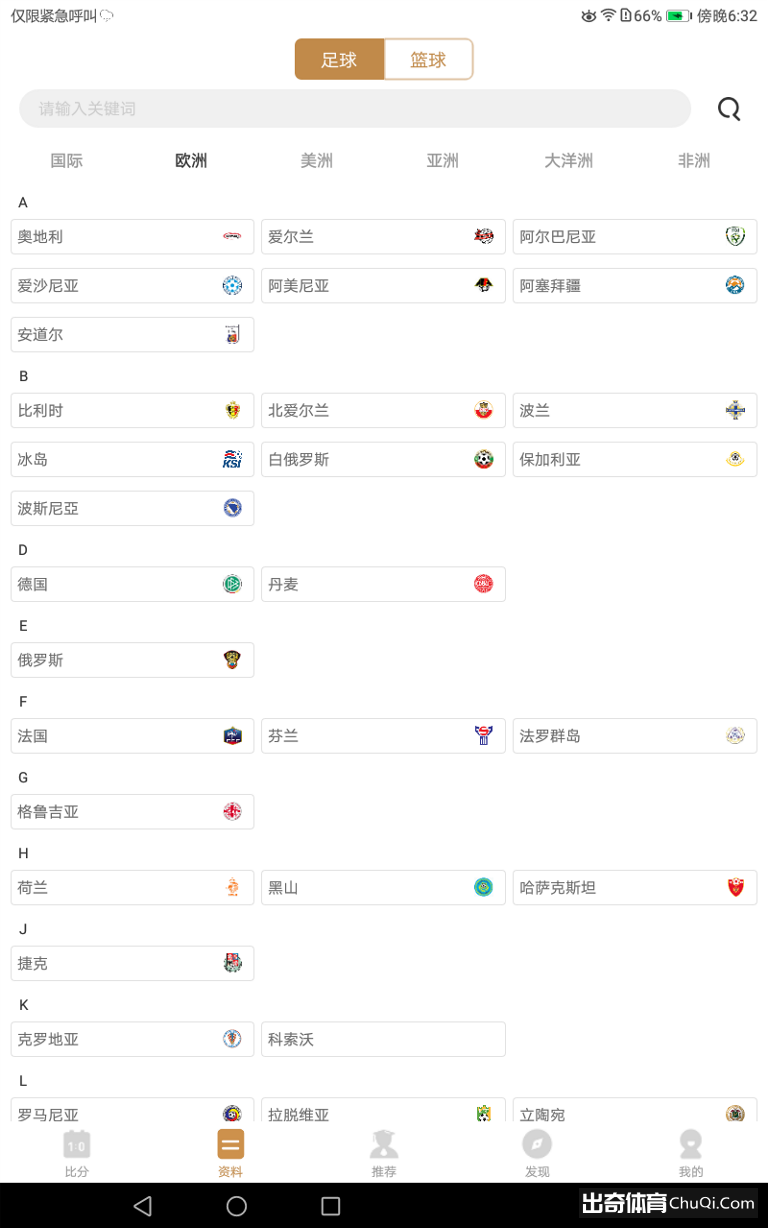 出奇新闻