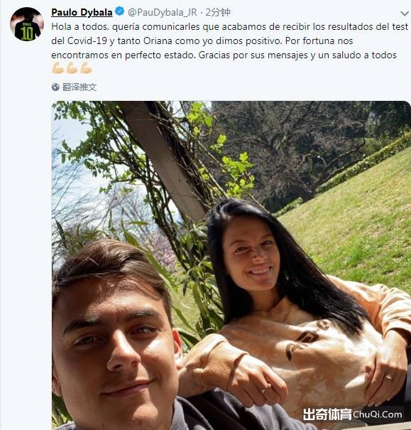 【出奇早报】迪巴拉确诊感染，前皇马主席因新冠肺炎去世