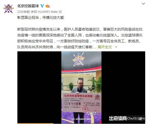 北控官方：全队捐200万元抗疫，其中马布里捐款10万
