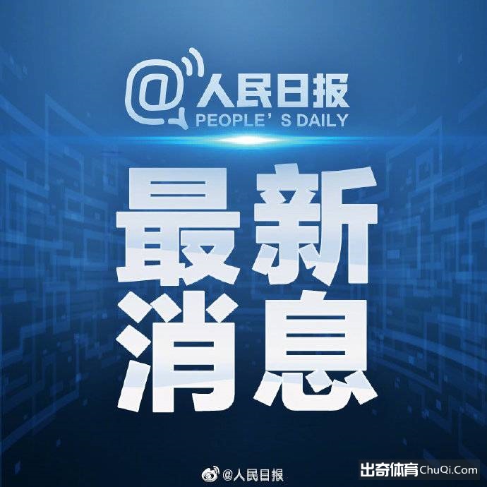 【出奇早报】科比&邓肯&KG将入选名人堂 英超5月初不会恢复