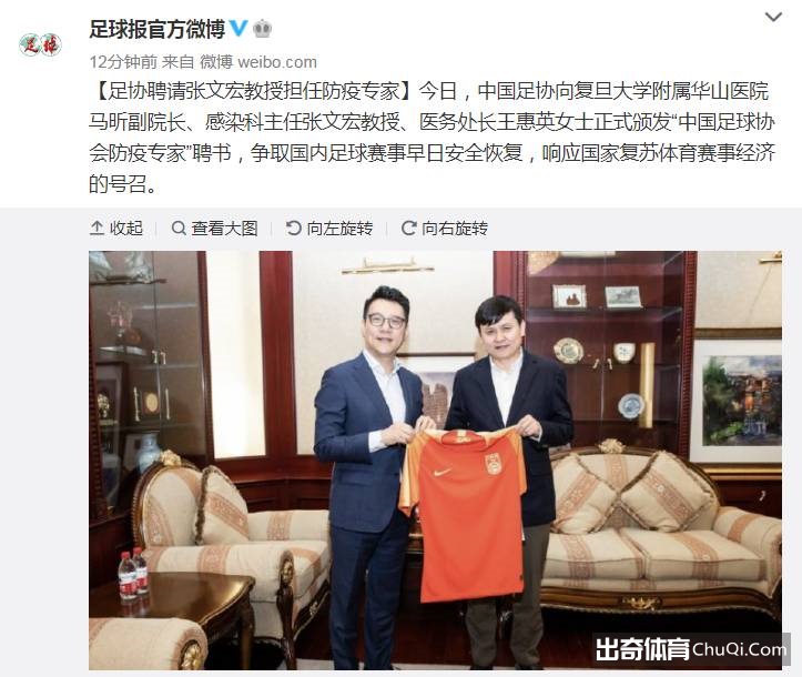 中国足协聘请张文宏等人担任防疫专家