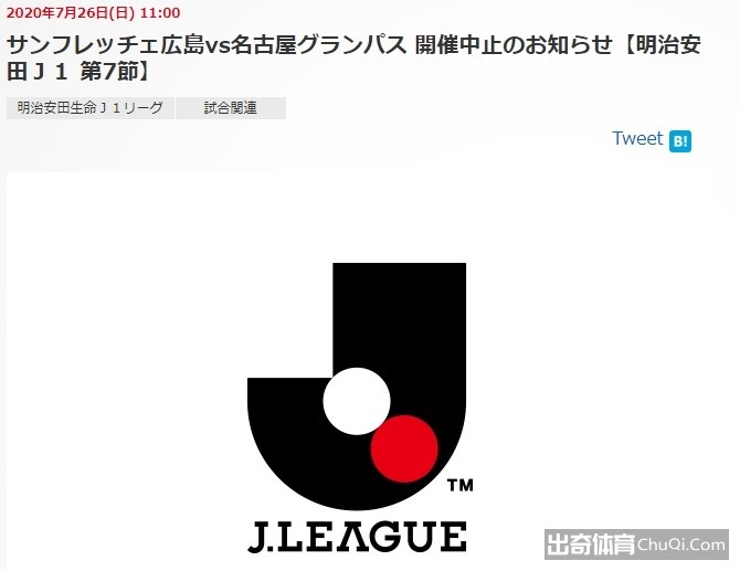 J联赛发布公告比赛延期 名古屋队又有两名球员缺阵