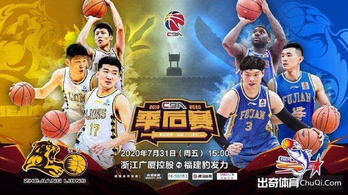 CBA-陈林坚31分 孙铭徽45+9+6 福建淘汰广厦将战首钢 