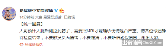 易建联大腿后侧拉到筋 需要照MRI才能确定伤情