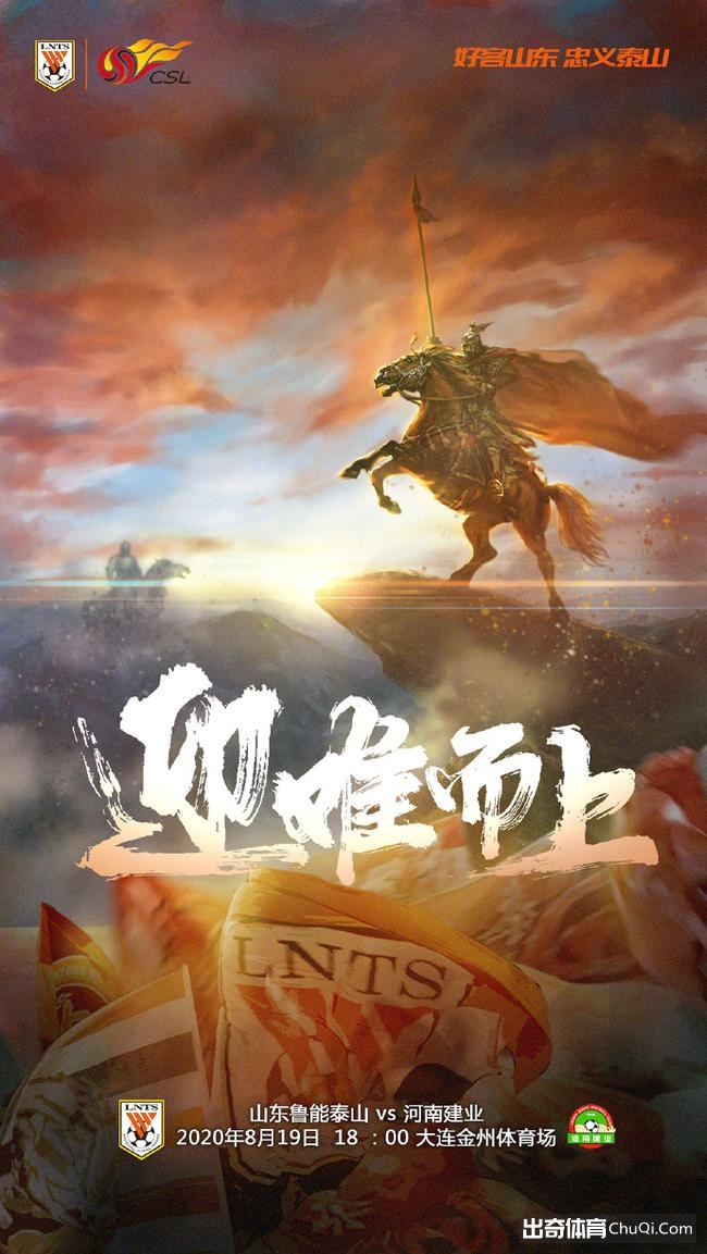 鲁能VS建业首发：李霄鹏轮换6将 佩莱PK中原双枪
