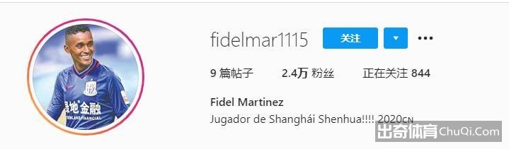 官宣在即！马丁内斯INS简介已改为上海申花球员