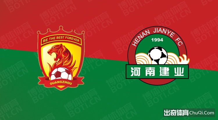 足协杯赛事分析：广州恒大 VS 河南建业