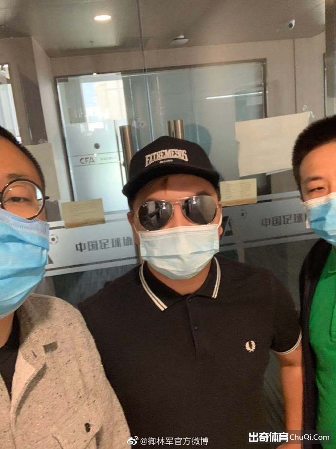 三名国安球迷前往中国足协，检举裁判争议性判罚