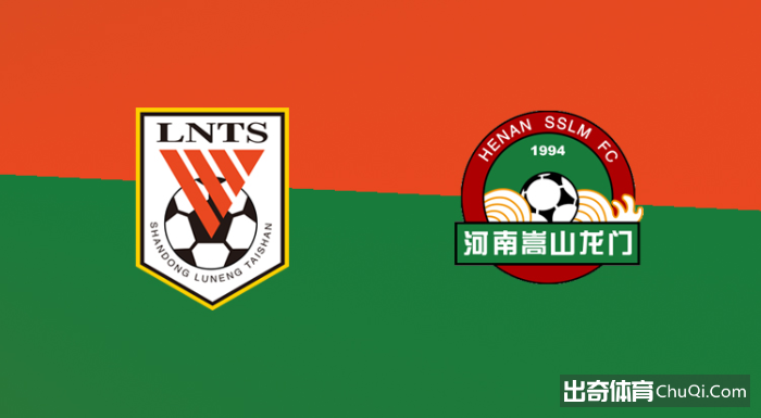 中超：山东泰山 VS 河南嵩山龙门 ，山东擅打顺风球