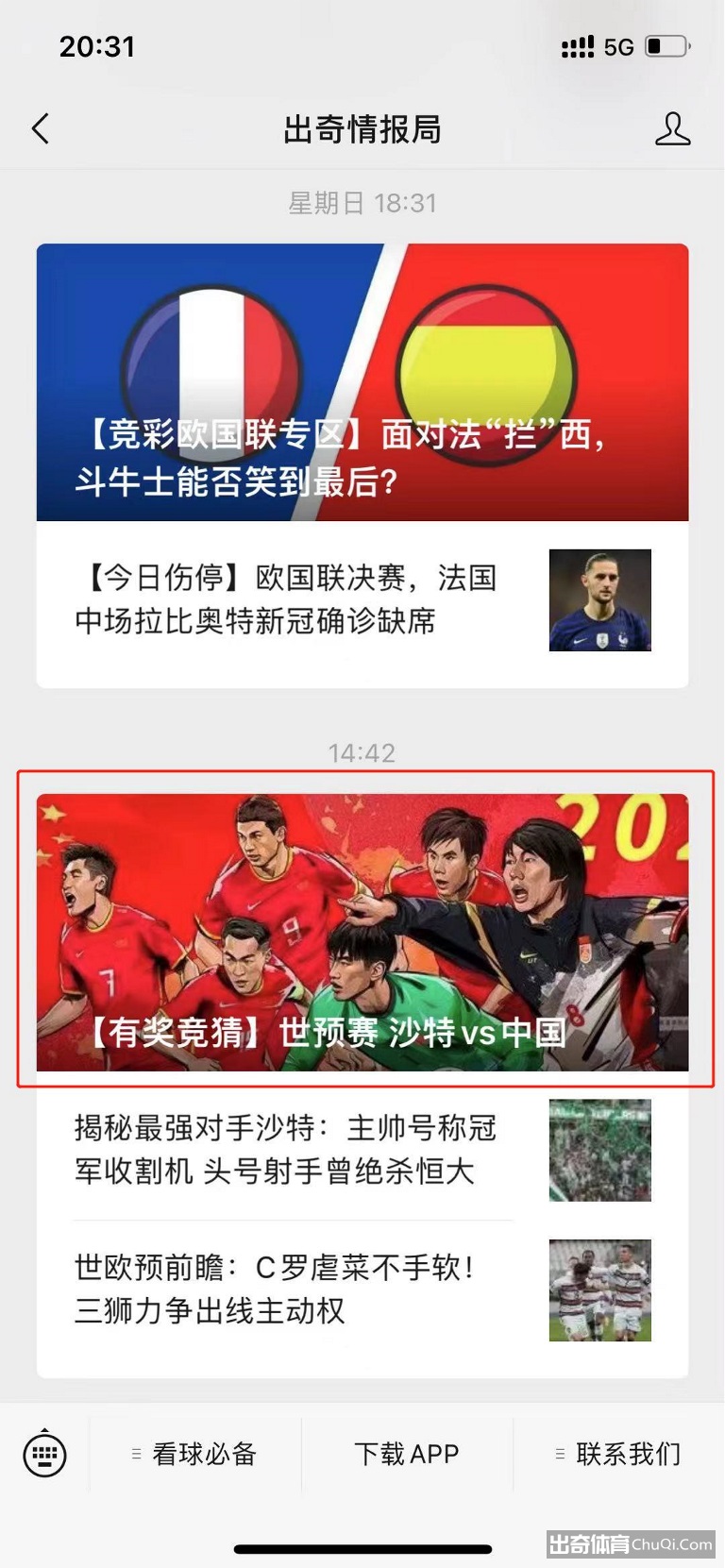 【有奖竞猜】世预赛 沙特vs中国