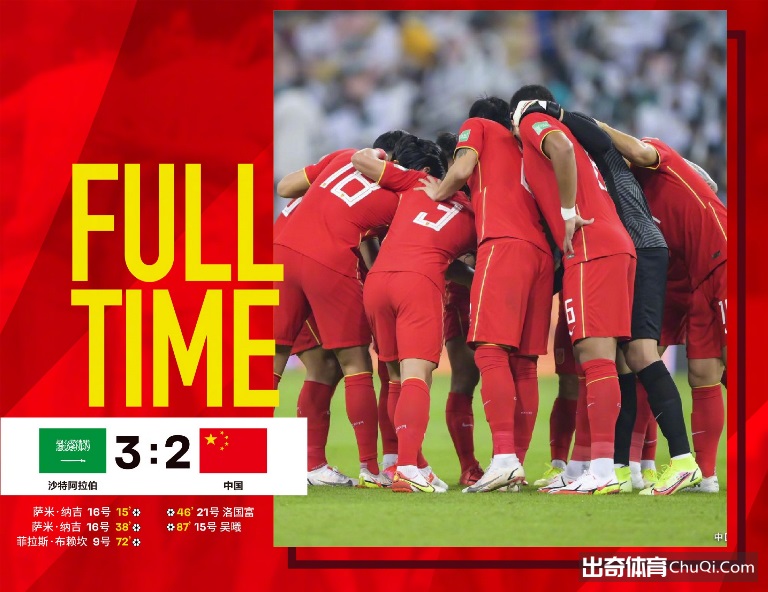 【出奇早报】国足2-3惜败沙特 葡萄牙5-0大胜卢森堡 C罗帽子戏法