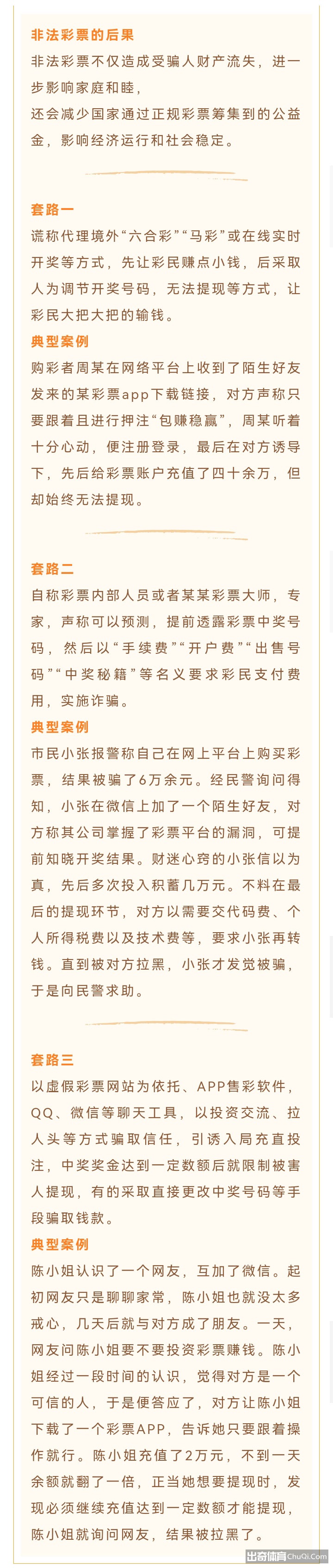 抵制非法彩票 - 责任彩票