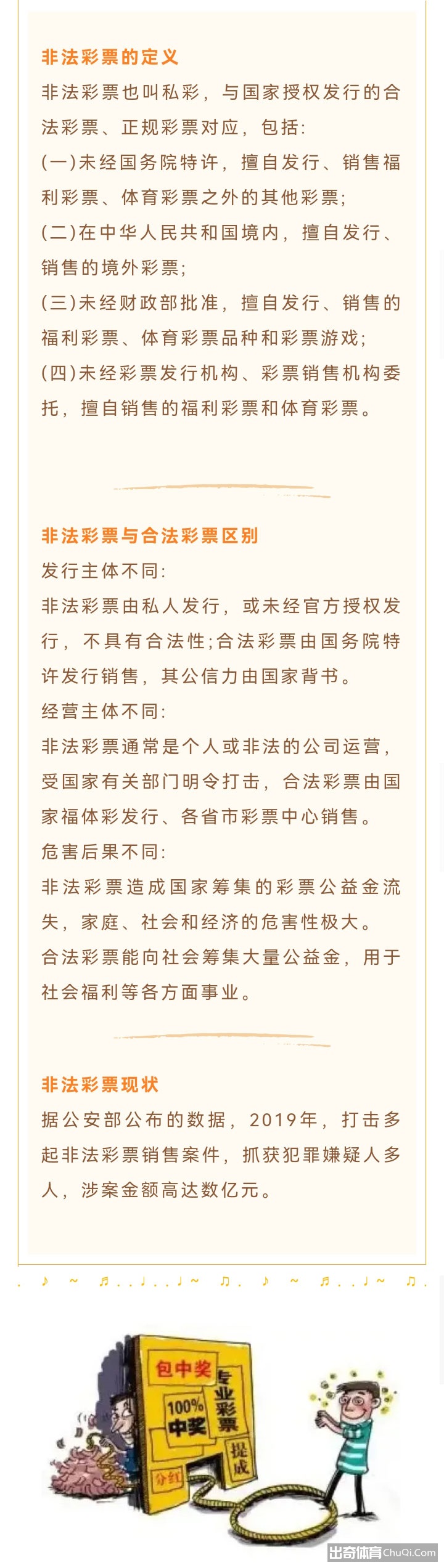 抵制非法彩票 - 责任彩票