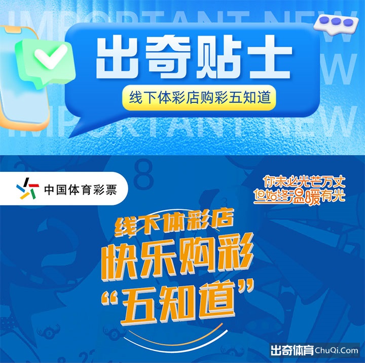 慎防被骗！线下体彩店购彩五知道！