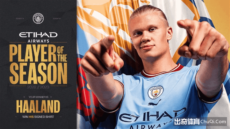 毫无悬念！曼城官方：哈兰德当选俱乐部本赛季最佳球员