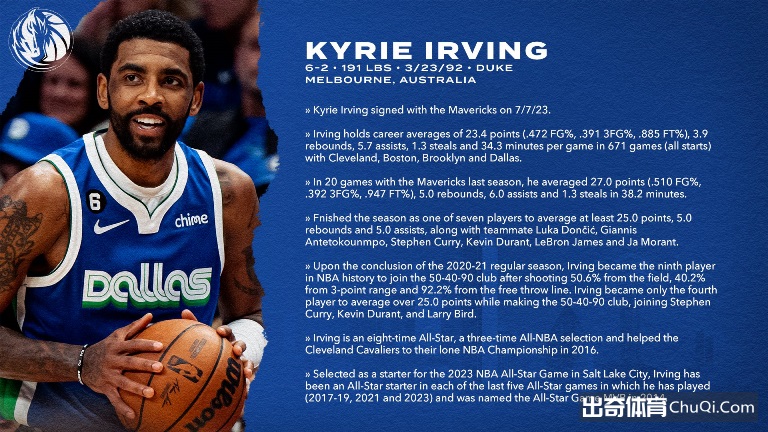 3年1.26亿！独行侠官方宣布续约欧文 后者将穿回11号