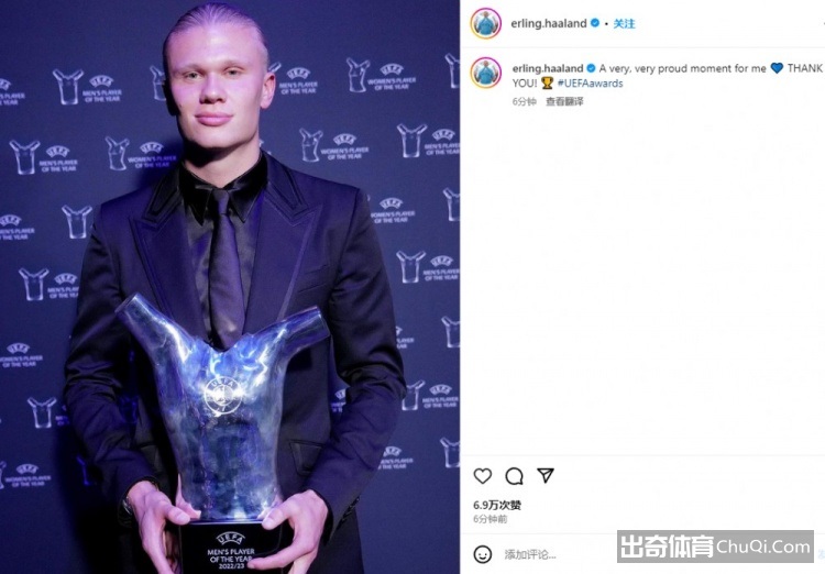 哈兰德晒欧足联年度最佳奖杯：一个非常非常自豪的时刻