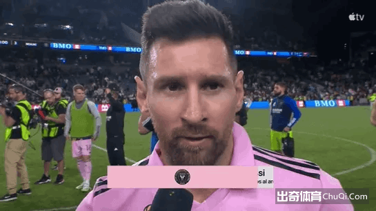 梅西：我们很幸运拿到冠军和再次进入决赛，现目标进季后赛