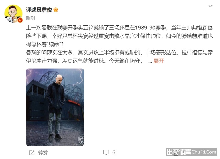 詹俊：曼联上个开局5轮输3场的是弗格森，滕哈赫难道靠杯赛续命？