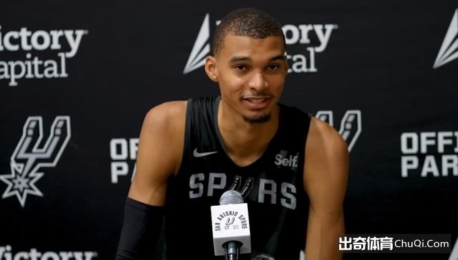 文班：在马刺需要我操心的事少得可怜 去年我是总经理&啥都得管