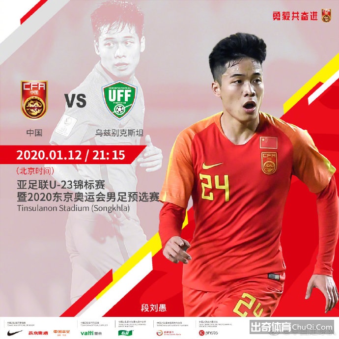 赛前爆料: 亚青赛  01-12 21:15 中国 VS 乌兹别克斯坦
