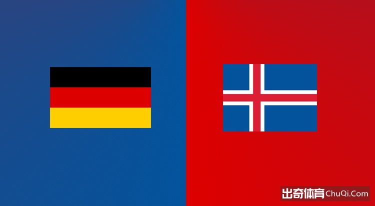 精选推荐: 欧洲预选赛分析：德国 VS 冰岛 德国欲延续强势