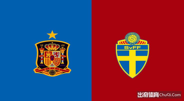 精选推荐: 欧洲杯分析：西班牙 VS 瑞典 西班牙势头正盛
