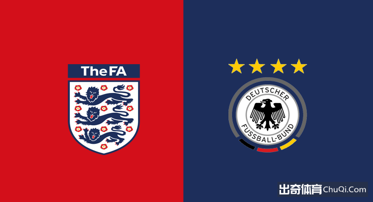 精选推荐: 欧洲杯分析：英格兰 VS 德国 英格兰强势出击
