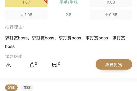 求打赏都给举报？