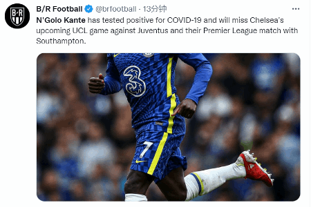 图赫尔确认坎特因感染新冠，将缺战与尤文的比赛