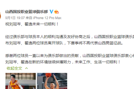 【CBA巡礼】山西：四员大将离队，山西进入重建阶段