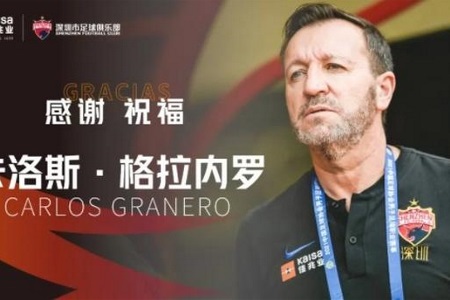 深足官方：格拉内罗离任，张效瑞担任代理主帅