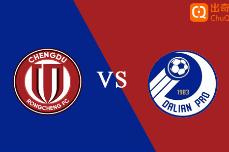 出奇精选：中超附 01-08 15:30 成都蓉城vs大连人