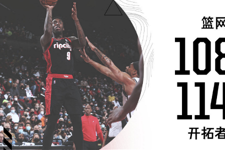 NBA战报：篮网108-113开拓者 杜兰特28+10+5欧文22分