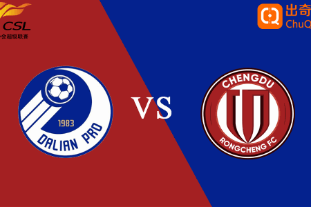 出奇精选：中超 01-12 15:30 大连人vs成都蓉城
