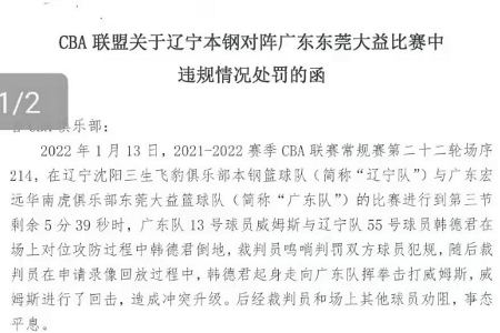 CBA官方：韩德君停赛7场罚款20万 威姆斯停赛5场罚款14万