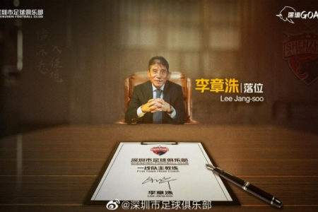 官方：韩国名帅李章洙任深圳队主教练
