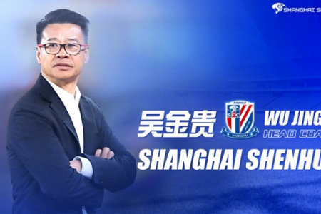 官方：吴金贵回归担任上海申花主教练