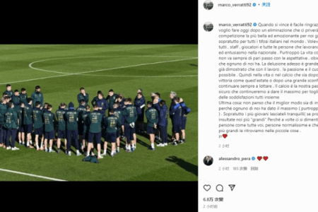 维拉蒂：不要去批评年轻人，要骂就骂我们这些老队员