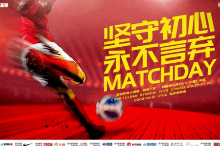 亚冠战报：广州0-3蔚山遭9连败，创亚冠最长连败纪录