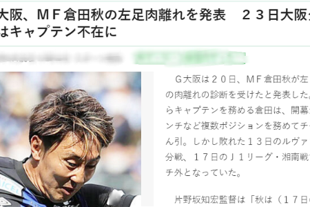 日职联情报：大阪钢巴vs札幌冈萨多 ，大阪钢巴队长继续伤缺