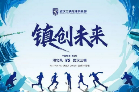 中超情报 河北队vs武汉三镇 欠薪严重，河北队举步维艰