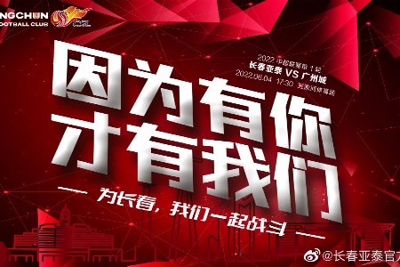 中超联赛精选 17:30 长春亚泰vs广州城