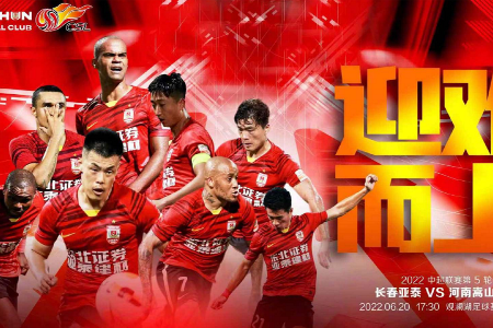 中超联赛精选 ﻿17:30 长春亚泰vs河南嵩山龙门